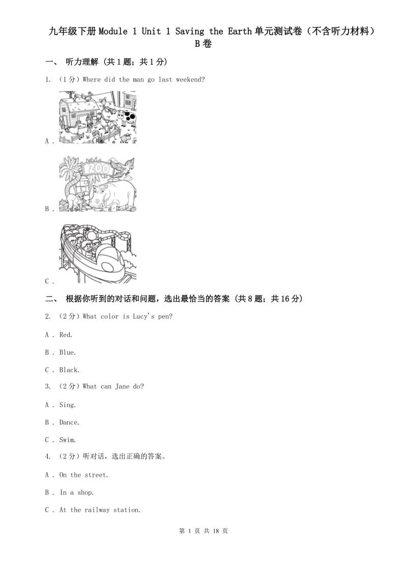 九年级下册Module 1 Unit 1 Saving the Earth单元测试卷（不含听力材料）B卷.doc_第1页