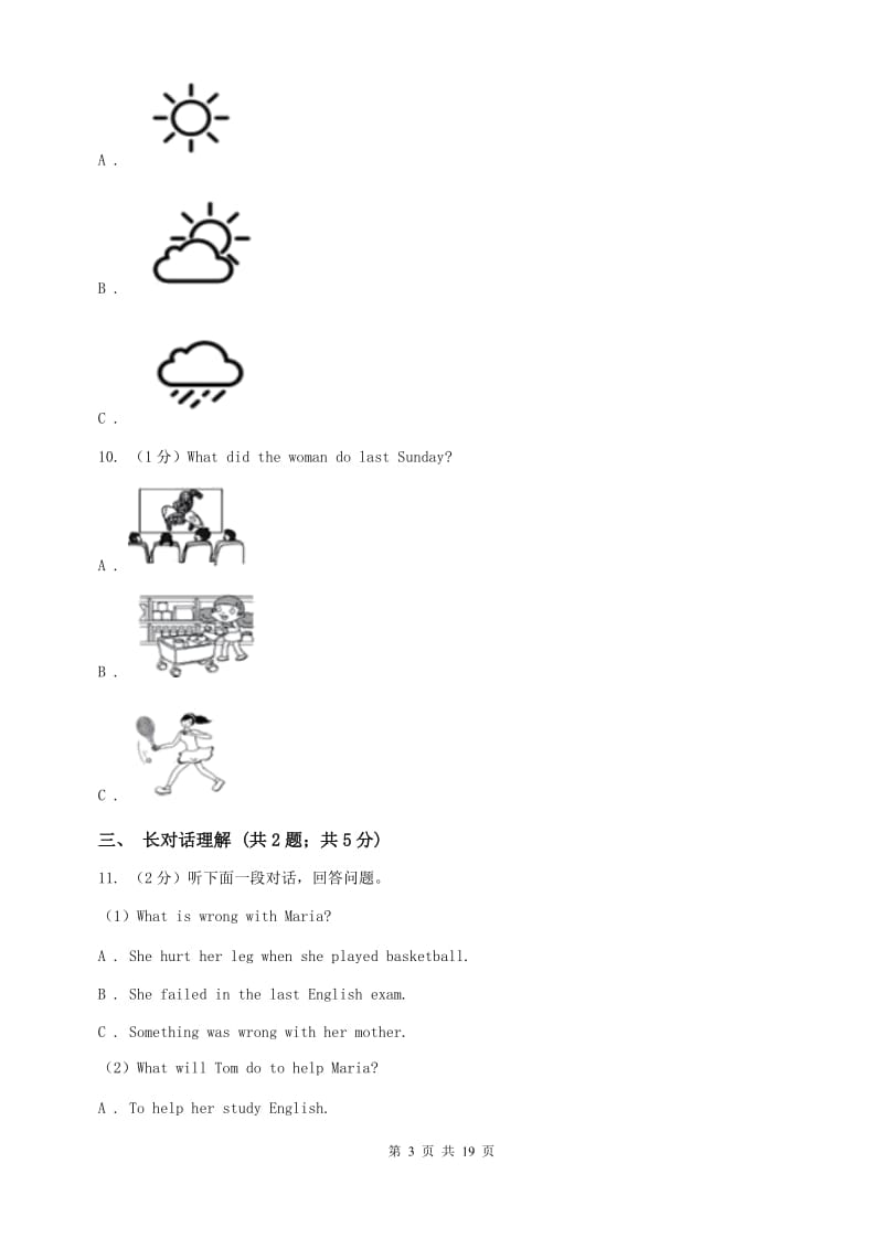 新目标（Go for it）版2019-2020学年初中英语七年级下册Unit 4 Dont eat in class.单元过关卷A卷.doc_第3页