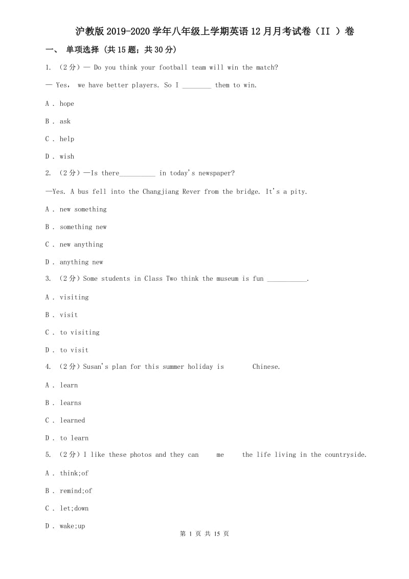 沪教版2019-2020学年八年级上学期英语12月月考试卷（II ）卷.doc_第1页