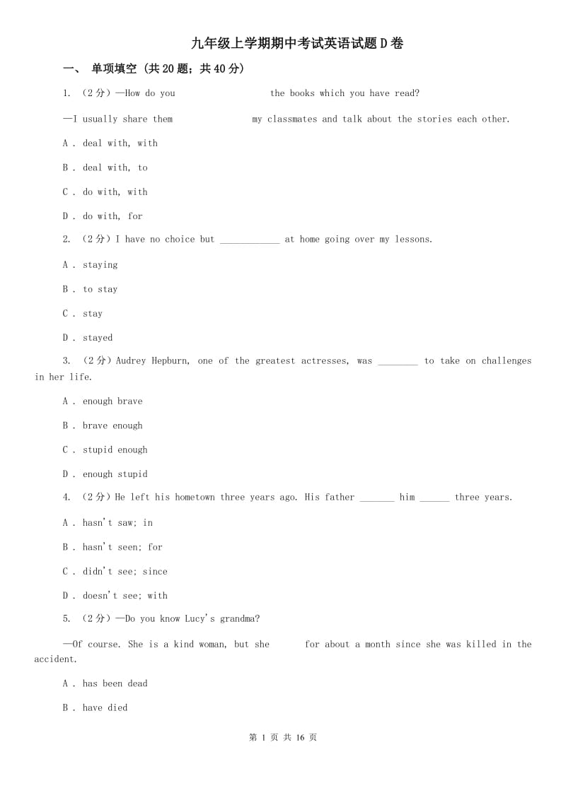 九年级上学期期中考试英语试题D卷.doc_第1页