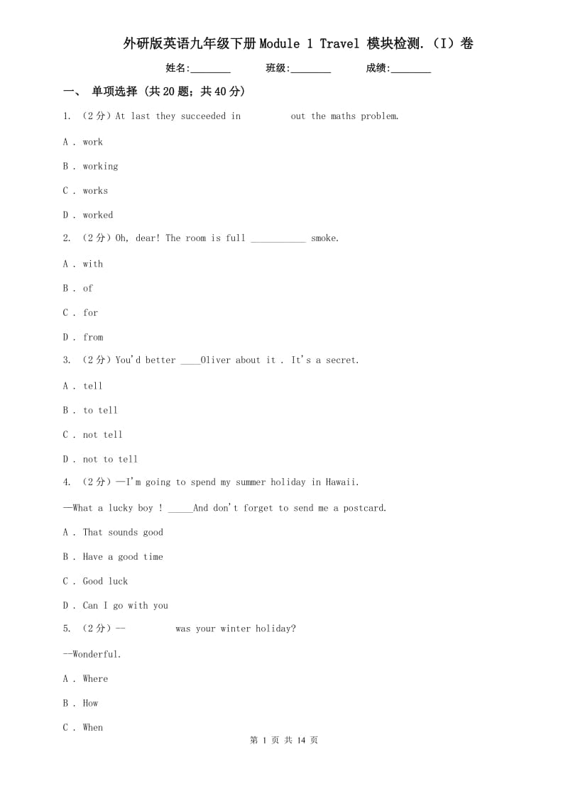 外研版英语九年级下册Module 1 Travel 模块检测.（I）卷.doc_第1页