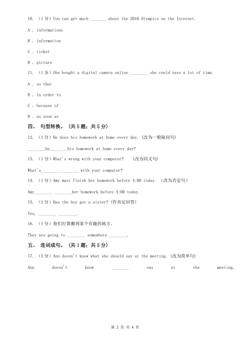 冀教版2019-2020学年初中英语九年级下册Unit 9 Lesson 54 How Embarrassing! 同步习题（II ）卷.doc_第2页