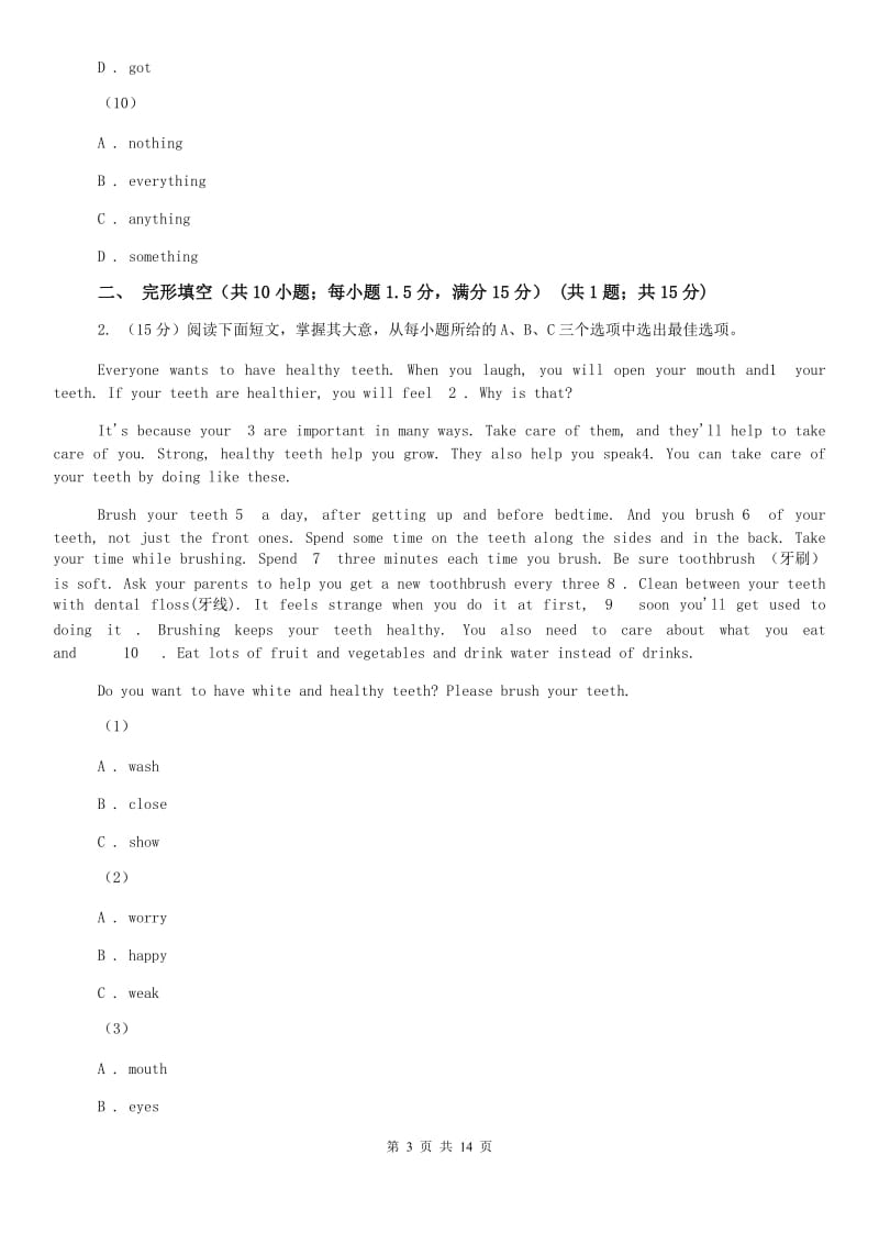 上海新世纪版2020届中考英语模拟试卷（三）（I）卷.doc_第3页