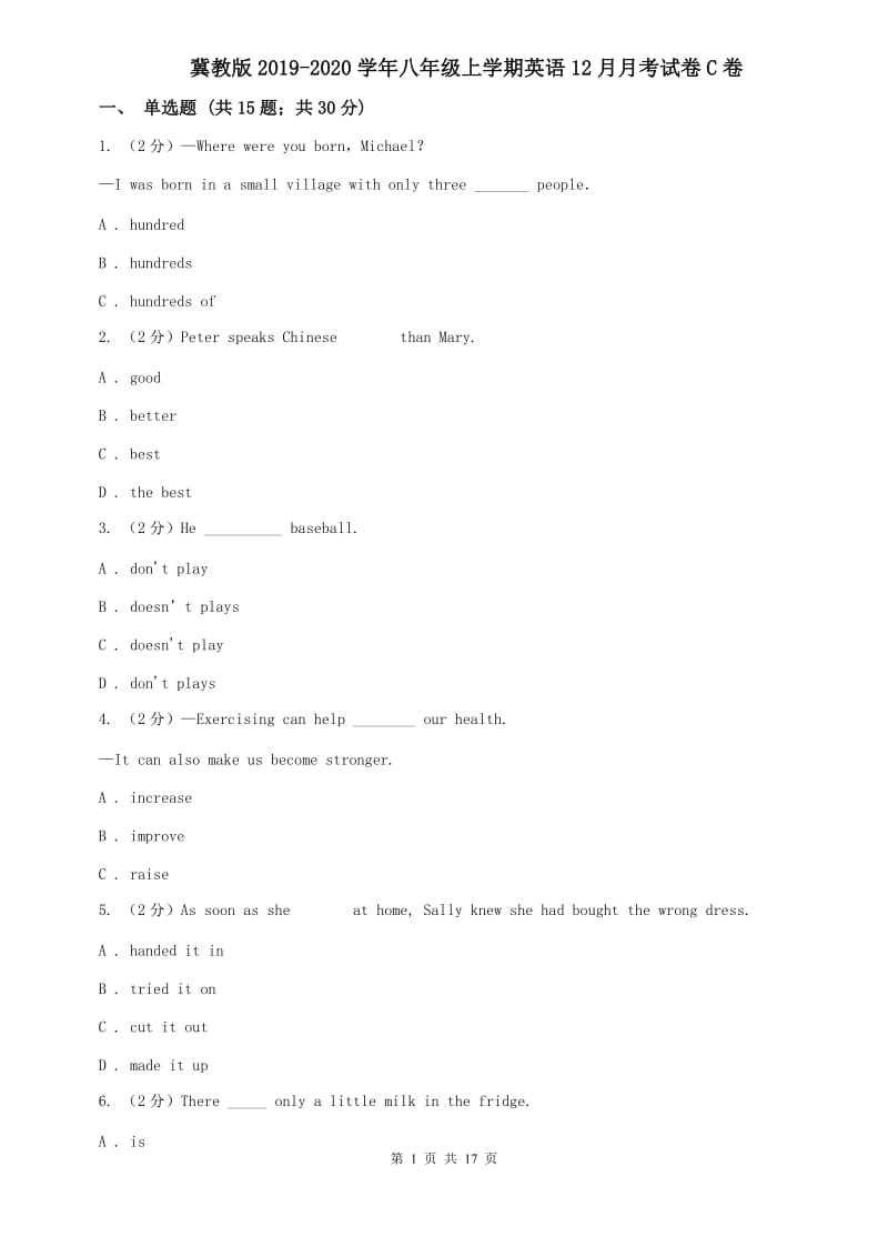 冀教版2019-2020学年八年级上学期英语12月月考试卷C卷.doc_第1页