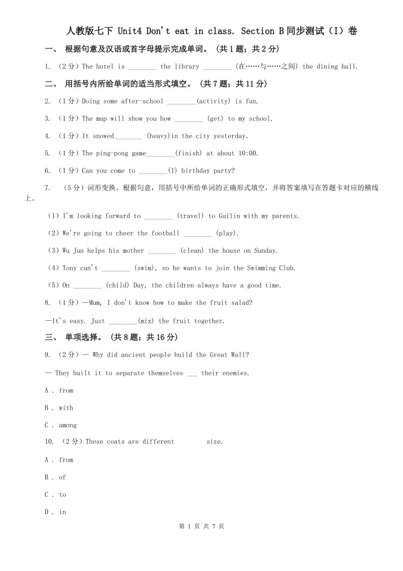 人教版七下 Unit4 Dont eat in class. Section B同步测试（I）卷.doc_第1页