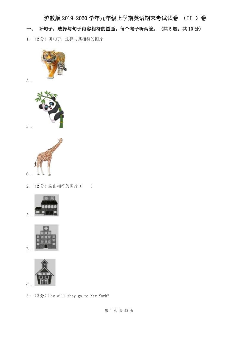 沪教版2019-2020学年九年级上学期英语期末考试试卷 （II ）卷.doc_第1页