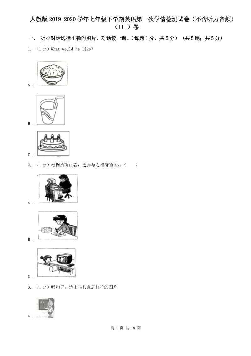 人教版2019-2020学年七年级下学期英语第一次学情检测试卷（不含听力音频）（II ）卷.doc_第1页