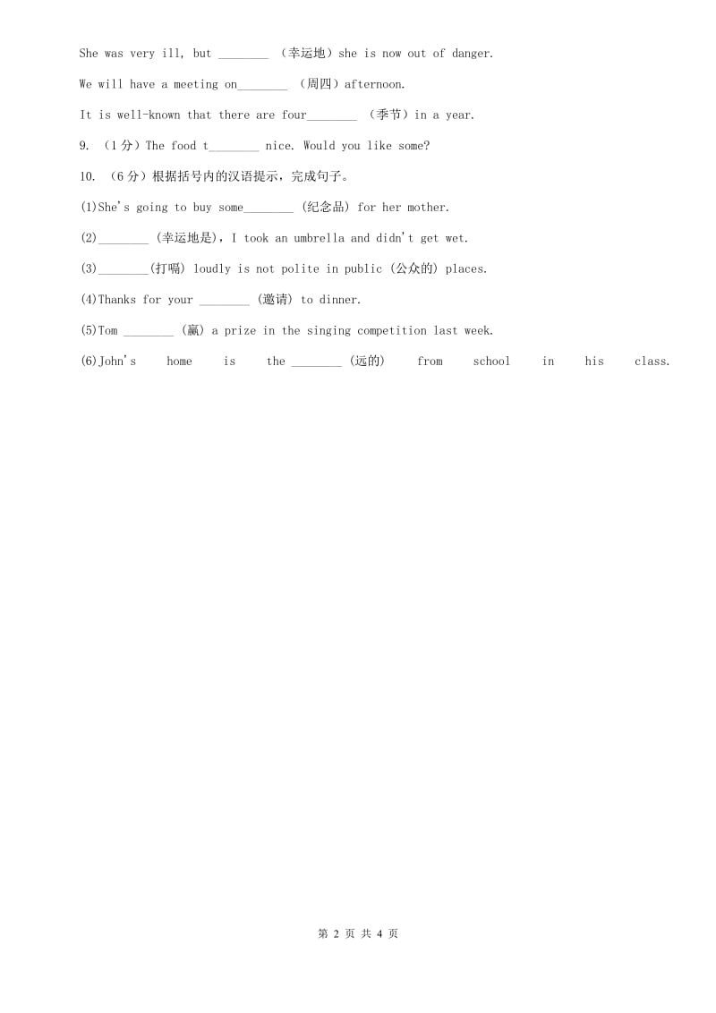 译林牛津版2020年中考英语单词拼写题型专练（二）（I）卷.doc_第2页