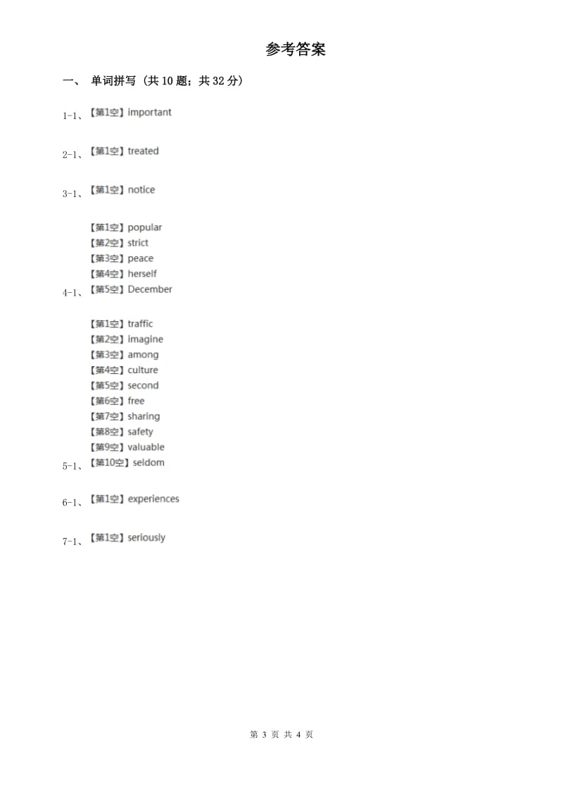 译林牛津版2020年中考英语单词拼写题型专练（二）（I）卷.doc_第3页