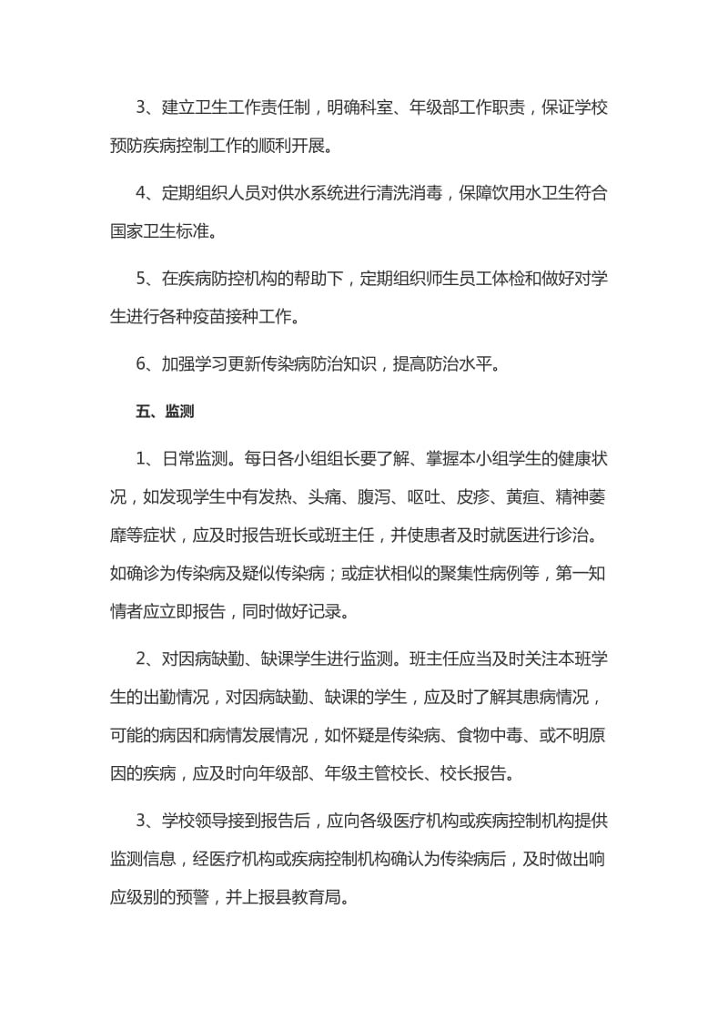 某中学和某市新区养殖科技有限公司新型冠状病毒感染肺炎疫情防控应急预案合编_第3页