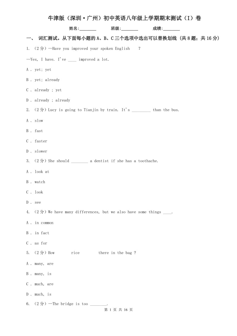 牛津版（深圳·广州）初中英语八年级上学期期末测试（I）卷.doc_第1页