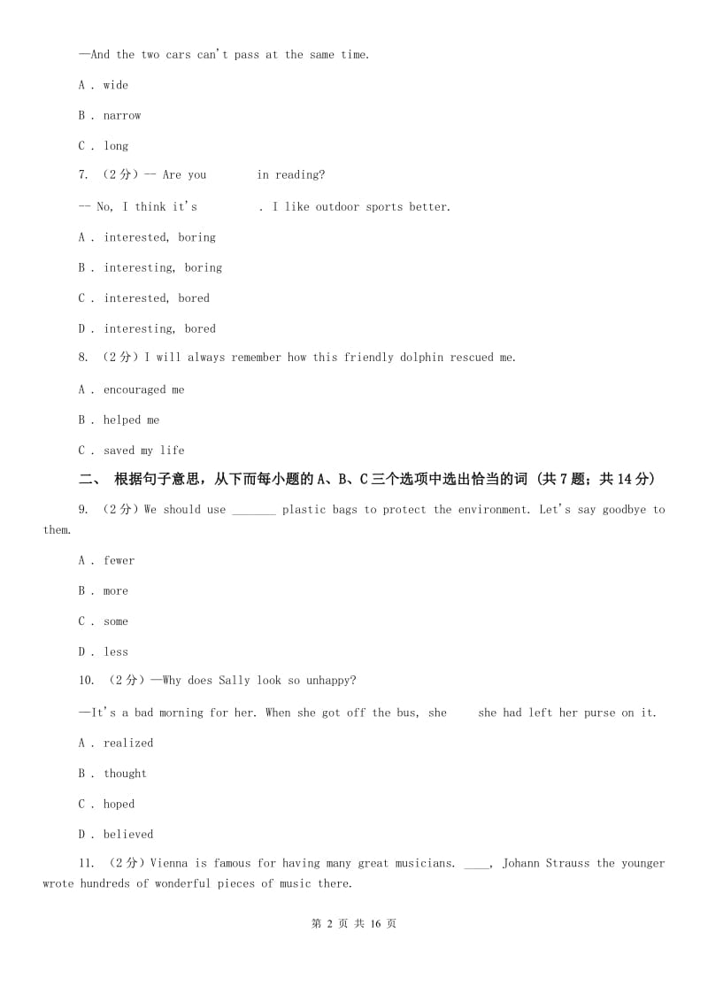 牛津版（深圳·广州）初中英语八年级上学期期末测试（I）卷.doc_第2页