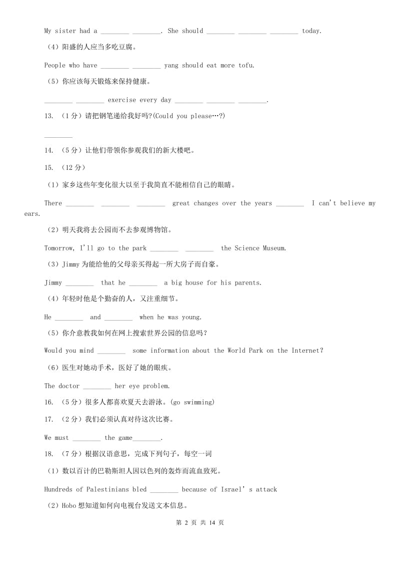 冀教版八年级上学期Units 7－10教材梳理C卷.doc_第2页