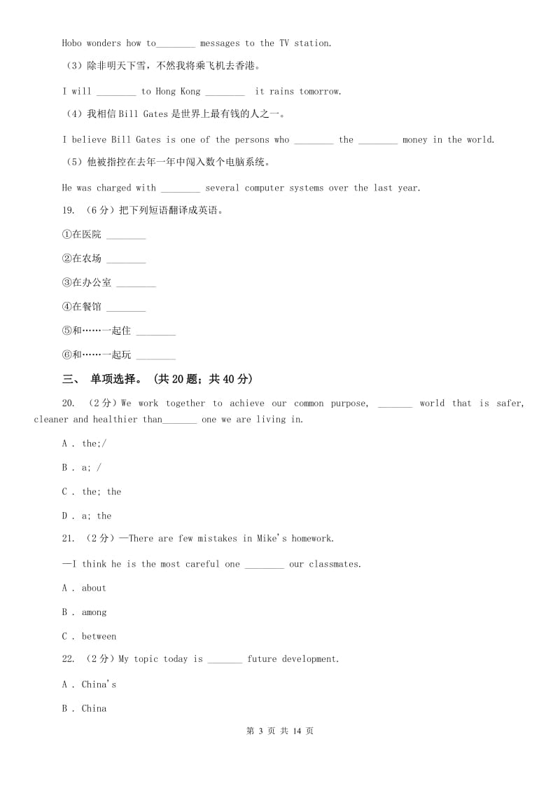 冀教版八年级上学期Units 7－10教材梳理C卷.doc_第3页