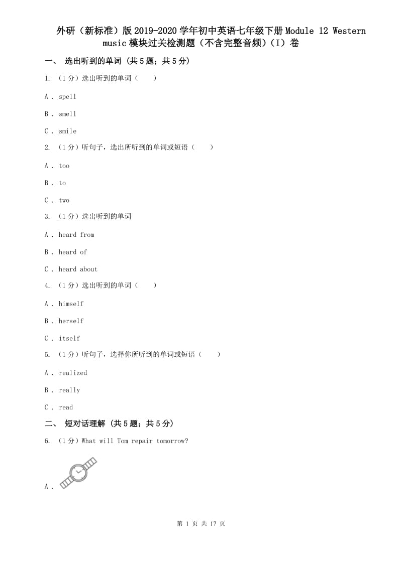 外研（新标准）版2019-2020学年初中英语七年级下册Module 12 Western music模块过关检测题（不含完整音频）（I）卷.doc_第1页