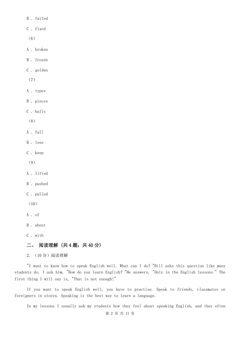 八年级上学期期中考试模拟试卷（1）D卷.doc_第2页