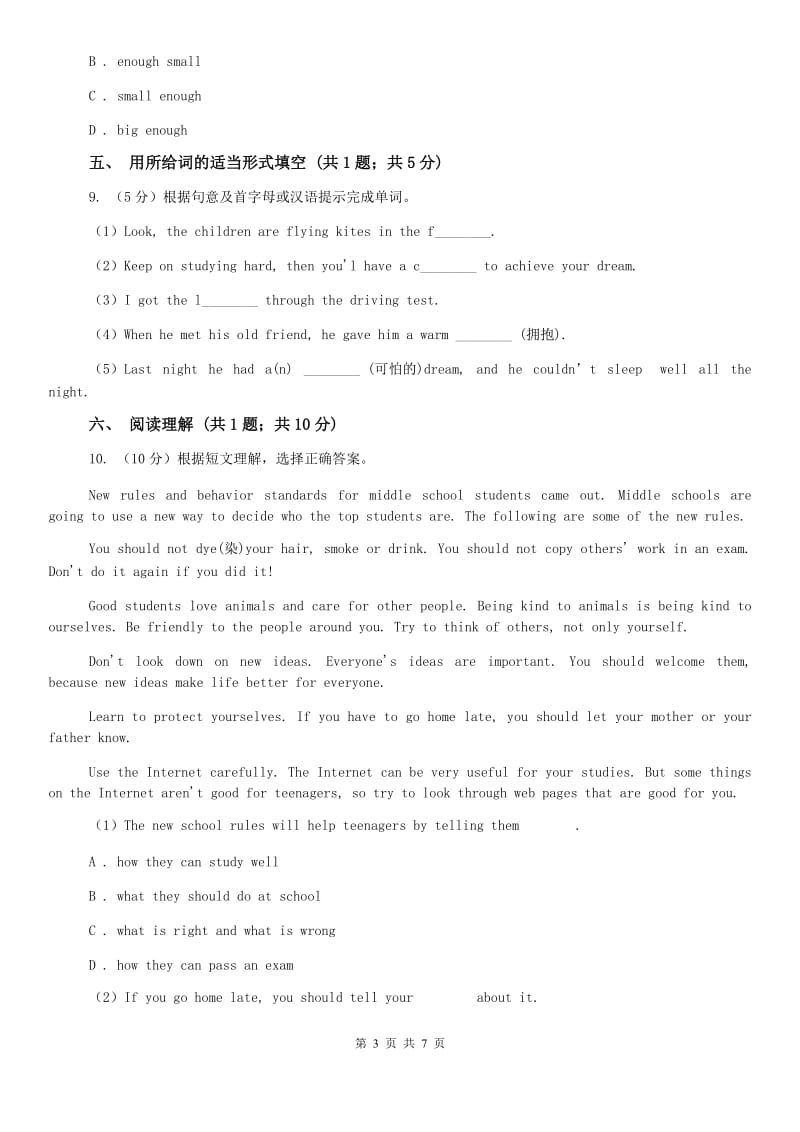 新目标英语九年级（全）Unit 7 Teenagers should be allowed to choose their own clothes.（Section A）同步练习（II ）卷.doc_第3页