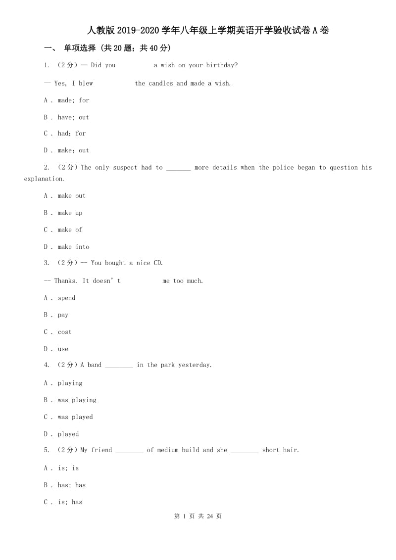 人教版2019-2020学年八年级上学期英语开学验收试卷A卷.doc_第1页