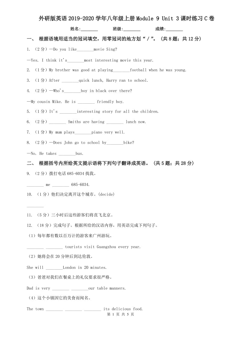 外研版英语2019-2020学年八年级上册Module 9 Unit 3课时练习C卷.doc_第1页