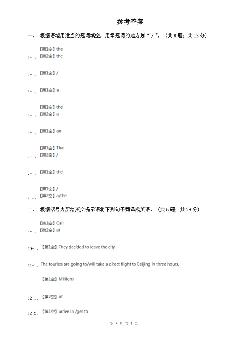 外研版英语2019-2020学年八年级上册Module 9 Unit 3课时练习C卷.doc_第3页