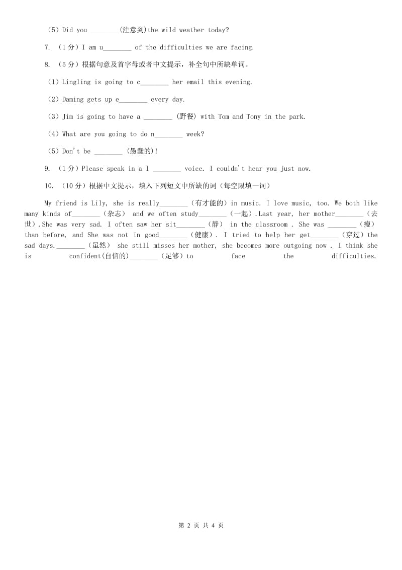 2020年中考英语单词拼写题型专练（二）B卷.doc_第2页