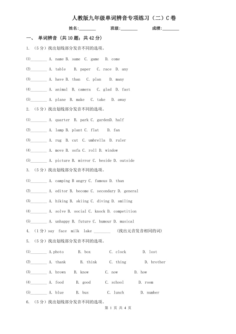 人教版九年级单词辨音专项练习（二）C卷.doc_第1页