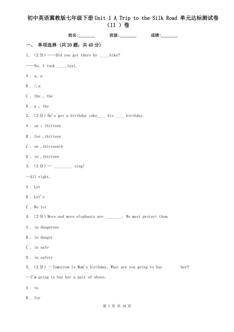 初中英语冀教版七年级下册Unit 1 A Trip to the Silk Road 单元达标测试卷（II ）卷.doc_第1页