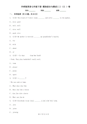 外研版英語(yǔ)七年級(jí)下冊(cè) 模塊綜合與測(cè)試(二)（II ）卷.doc