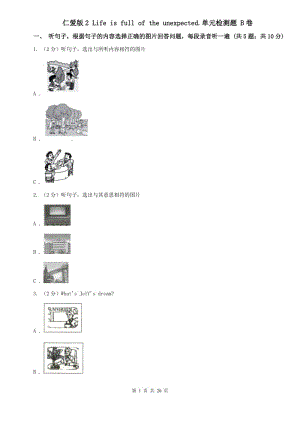 仁愛版2 Life is full of the unexpected.單元檢測(cè)題 B卷.doc