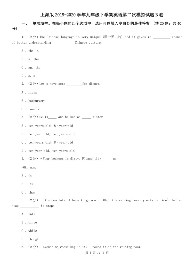 上海版2019-2020学年九年级下学期英语第二次模拟试题B卷.doc_第1页