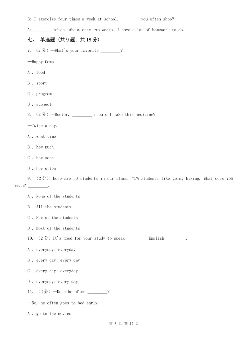 新目标英语八年级上册Unit2 How often do you rcise Section A 同步测试A卷.doc_第3页