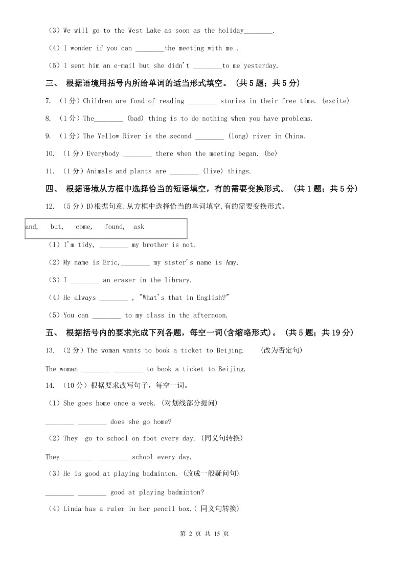 外研版英语2019-2020学年八年级上册Modules 7—9阶段专练（I）卷.doc_第2页