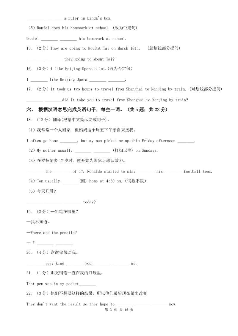 外研版英语2019-2020学年八年级上册Modules 7—9阶段专练（I）卷.doc_第3页