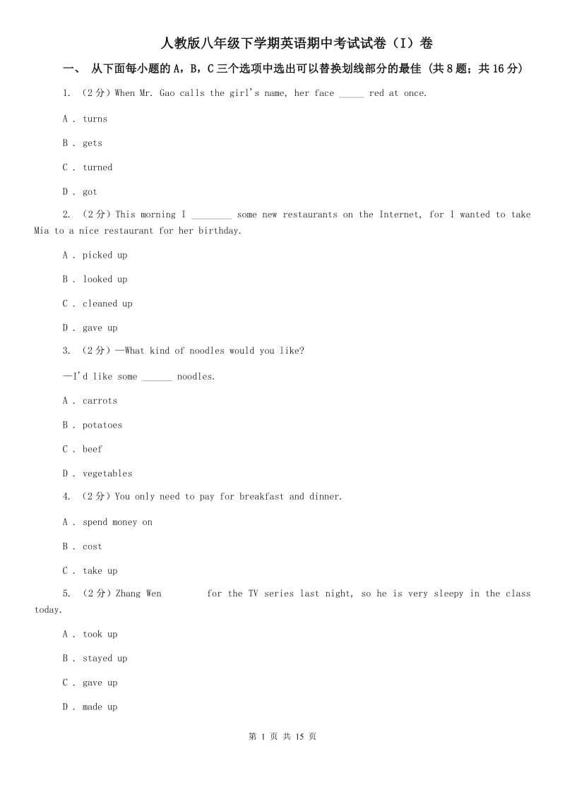 人教版八年级下学期英语期中考试试卷（I）卷.doc_第1页