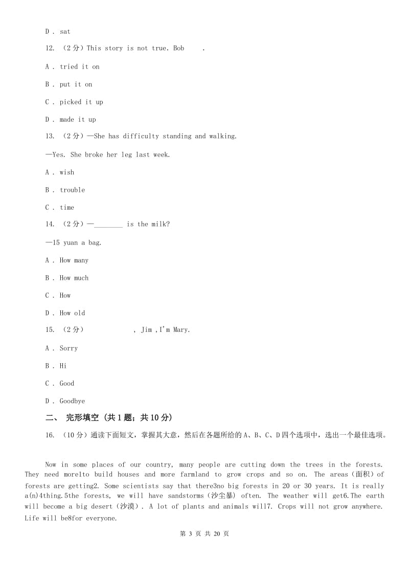 人教版2019-2020学年七年级上学期英语期末联考试卷C卷.doc_第3页