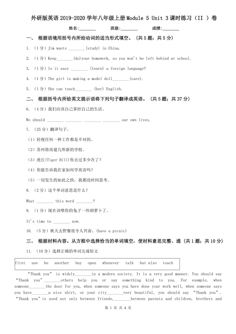 外研版英语2019-2020学年八年级上册Module 5 Unit 3课时练习（II ）卷.doc_第1页