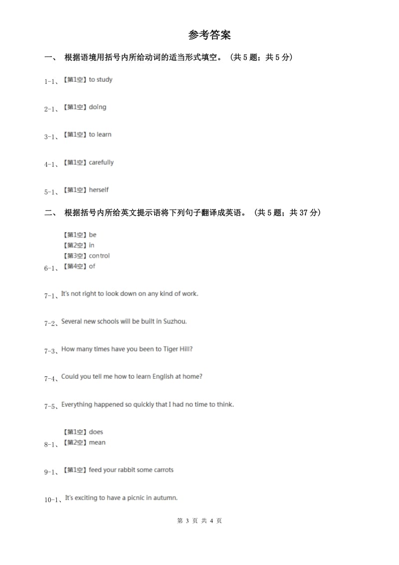 外研版英语2019-2020学年八年级上册Module 5 Unit 3课时练习（II ）卷.doc_第3页