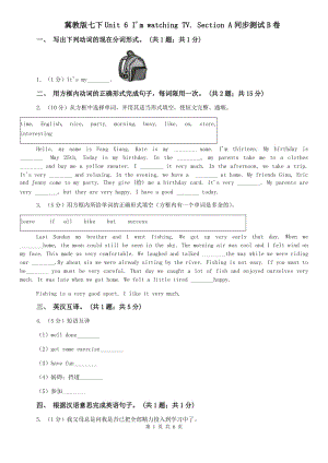 冀教版七下Unit 6 Im watching TV. Section A同步測(cè)試B卷.doc