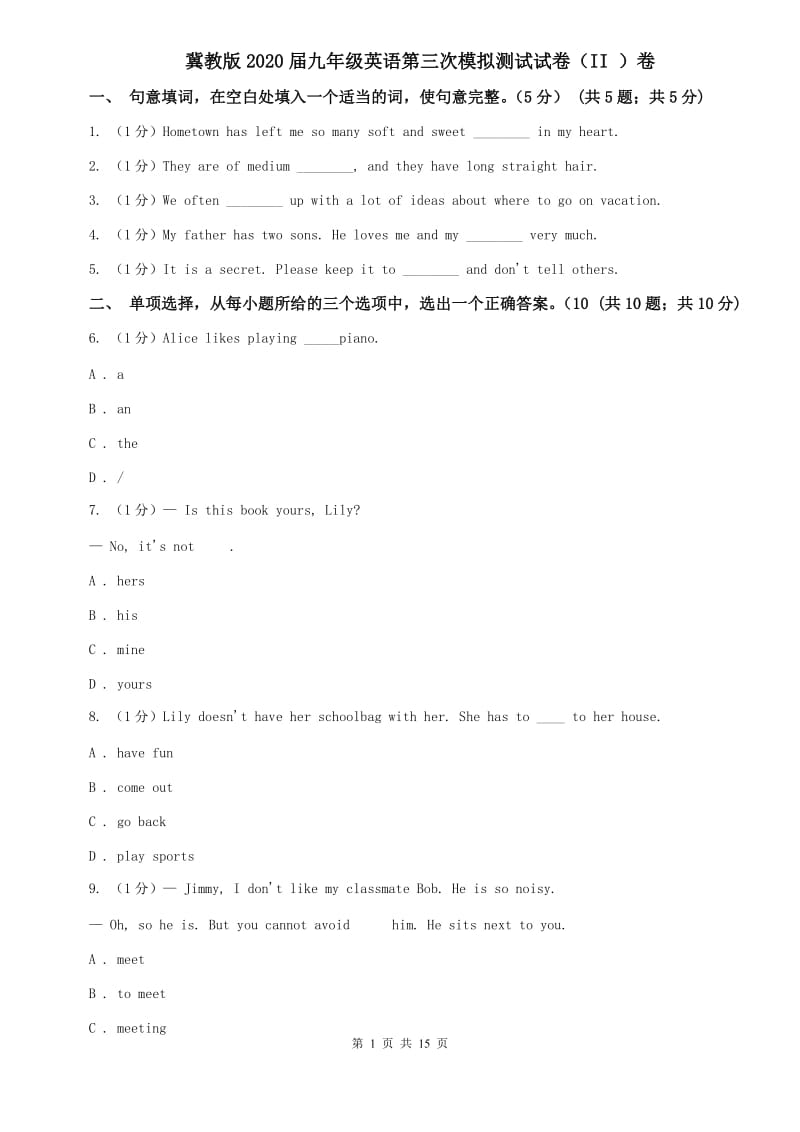 冀教版2020届九年级英语第三次模拟测试试卷（II ）卷.doc_第1页