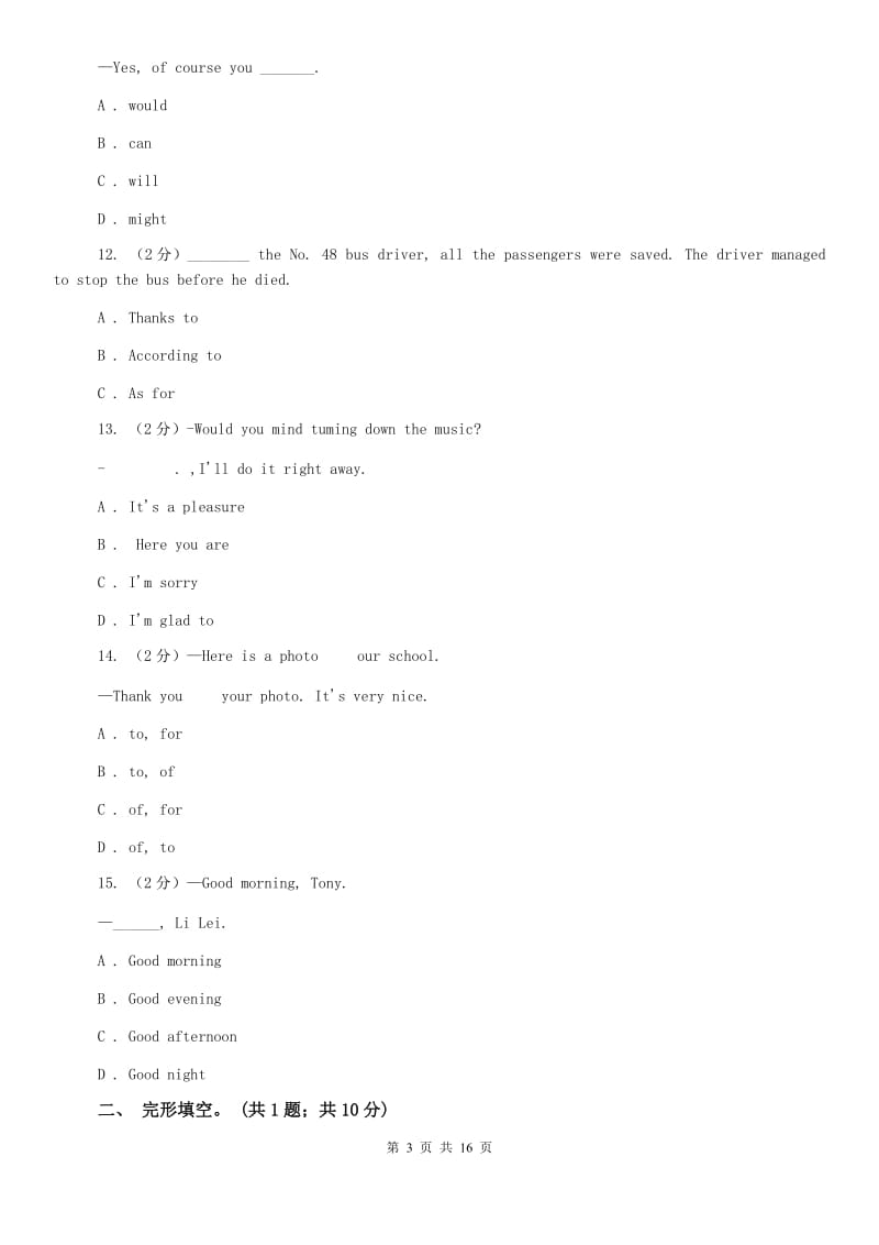 译林牛津版2019-2020学年八年级下学期期中测试C卷.doc_第3页