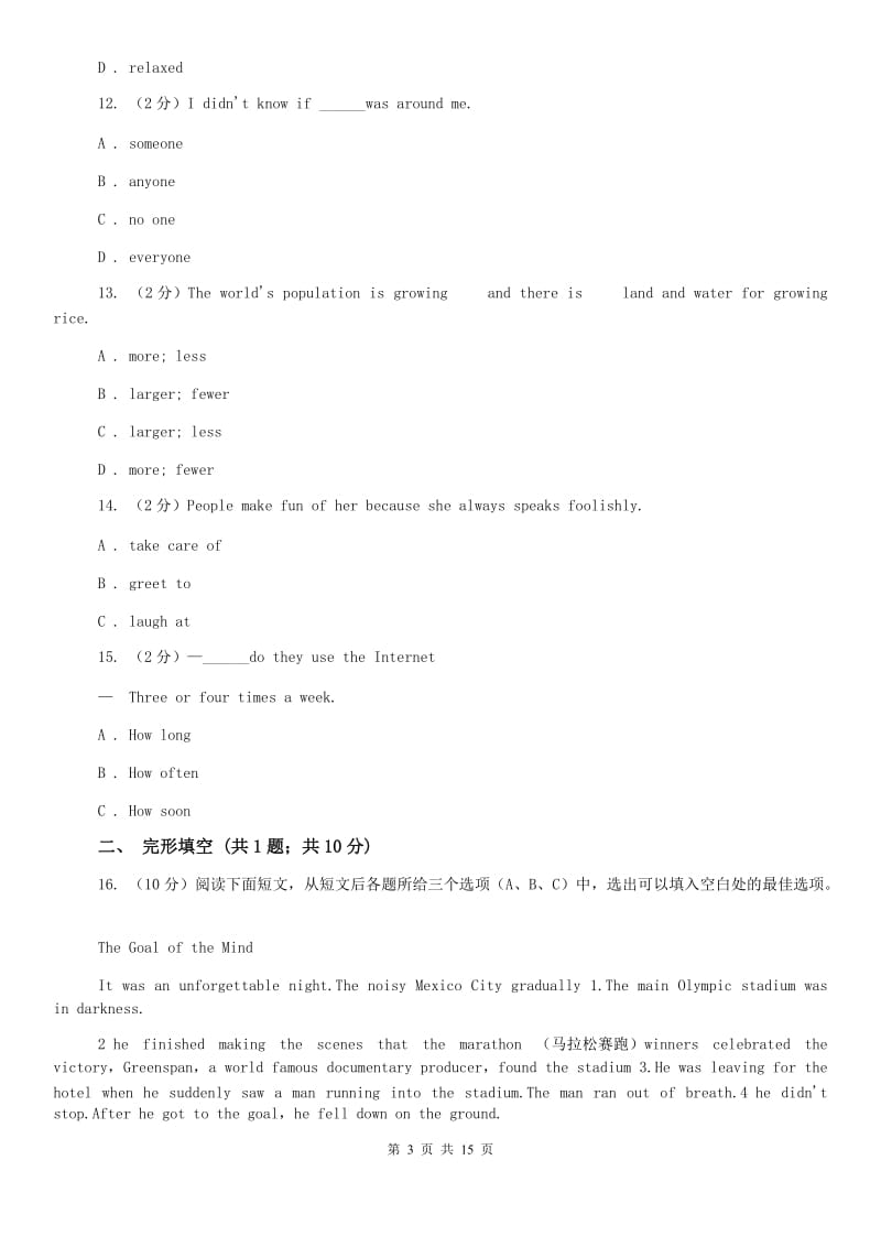 冀教版2020届九年级下学期英语中考二模C卷.doc_第3页