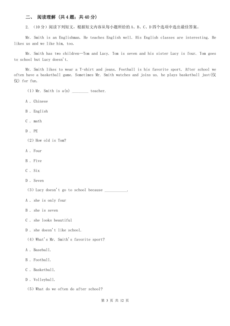 八年级上学期期中考试模拟试卷（1）C卷.doc_第3页