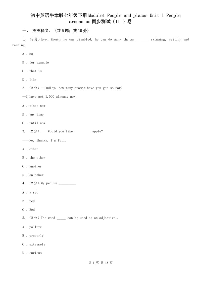 初中英语牛津版七年级下册Module1 People and places Unit l People around us同步测试（II ）卷.doc_第1页