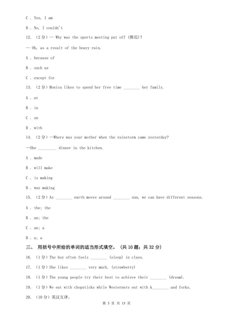 初中英语牛津版七年级下册Module1 People and places Unit l People around us同步测试（II ）卷.doc_第3页