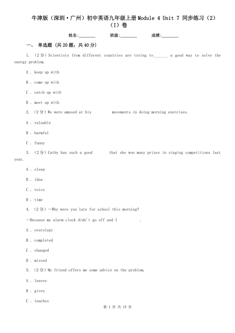 牛津版（深圳·广州）初中英语九年级上册Module 4 Unit 7 同步练习（2）（I）卷.doc_第1页