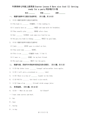 牛津译林七年级上册英语Starter Lesson 6 Have nice food (1) Getting ready for a party同步练习B卷.doc