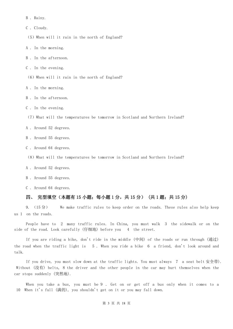 上海版2019-2020学年八年级下学期英语教学质量检测试卷（一）（I）卷.doc_第3页