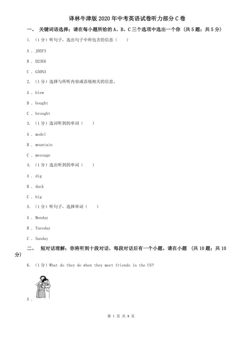 译林牛津版2020年中考英语试卷听力部分C卷.doc_第1页