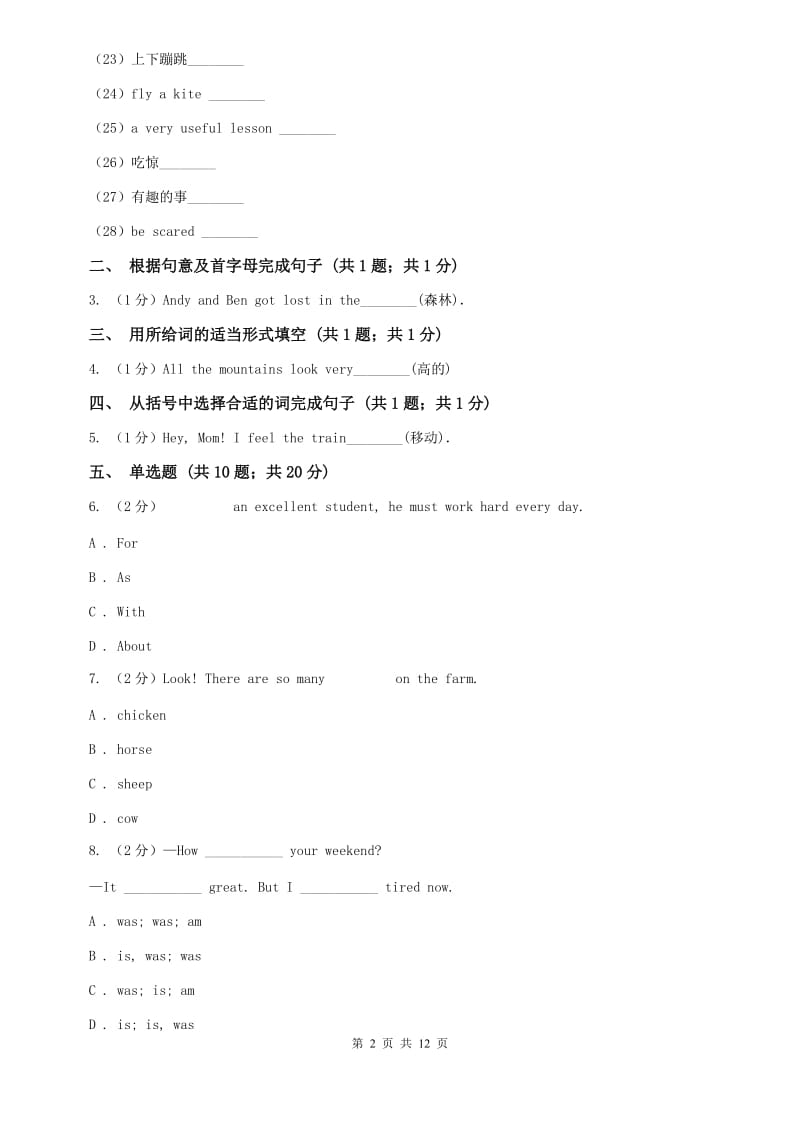 新目标版英语七年级下册Unit 12 What did you do last weekend？(Section B)A卷.doc_第2页