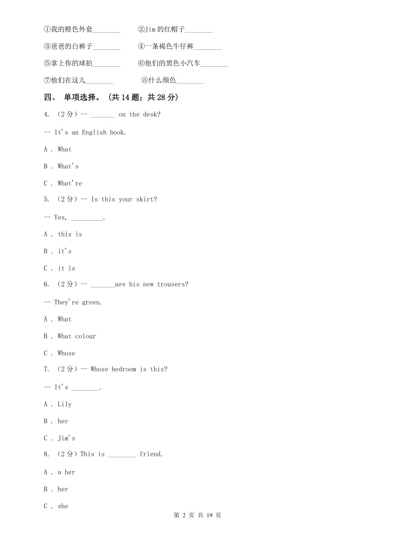 沪教版七年级上册英语Starter Lesson 4 You look cool单元测试D卷.doc_第2页